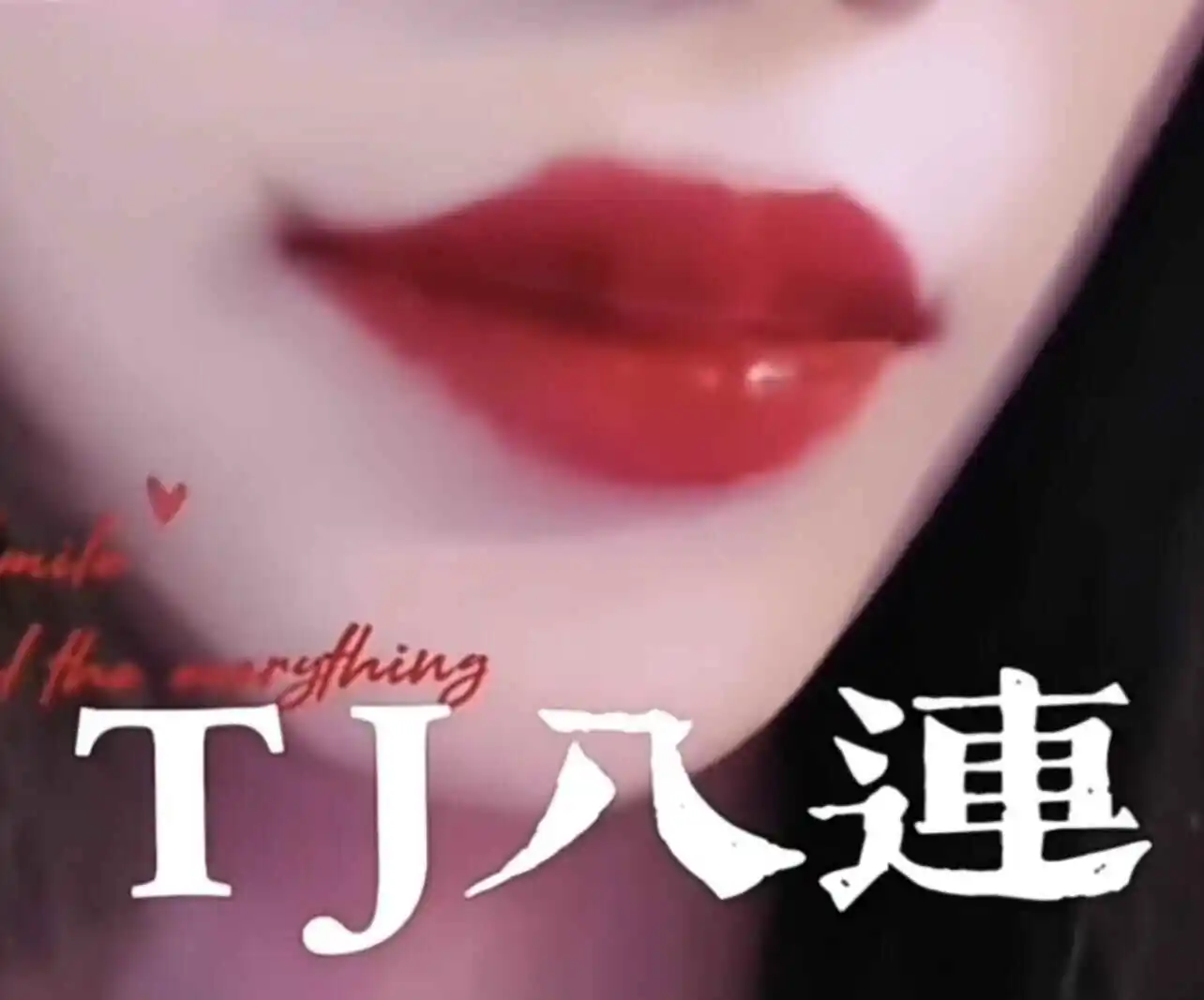 西檬之家字母圈新人如何入圈 一